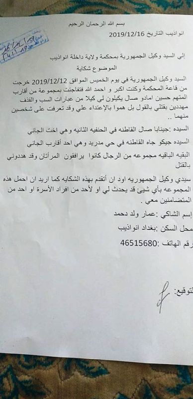 صورة من رسالة الشكوى