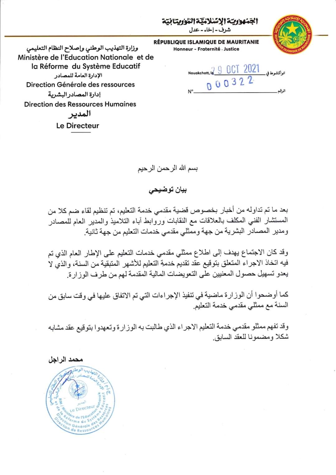 نص بيان وزارة التهذيب الوطني