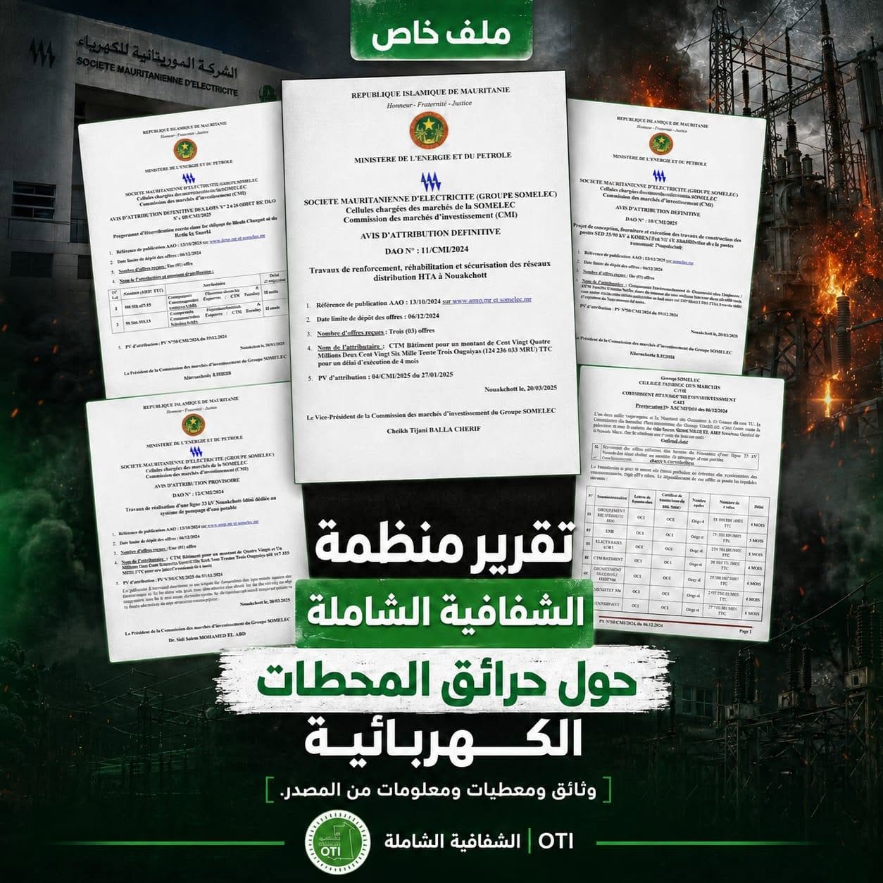 منظمة الشفافية الشاملة تثير شبهات حول أسباب احتراق محطتي تحويل كهربائيتين في نواكشوط