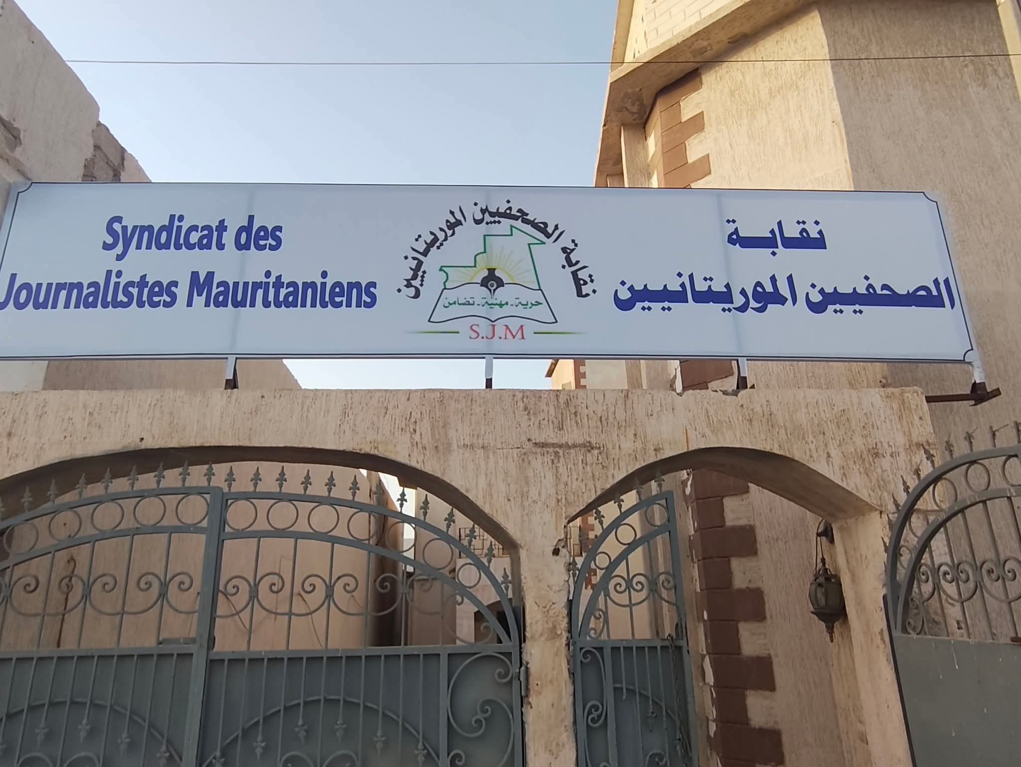في اليوم الدولي للنفاذ إلى المعلومات.. نقابة الصحفيين الموريتانيين تدعو لإصدار قانون النفاذ إلى المعلومات