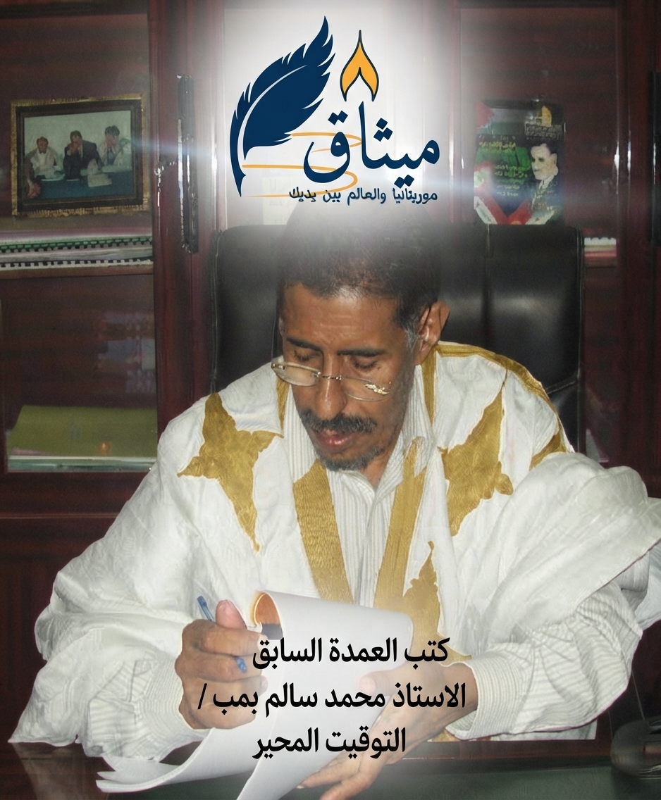 كتب العمدة السابق محمد سالم بمب/التوقيت المحير