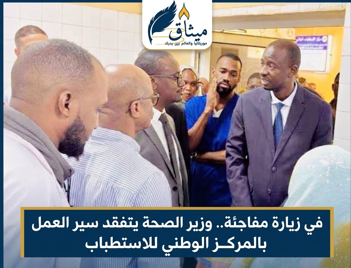 في زيارة مفاجئة.. وزير الصحة يتفقد سير العمل بالمركز الوطني للاستطباب