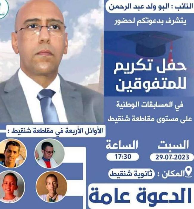نائب شنقيط /البو عبد الرحمن