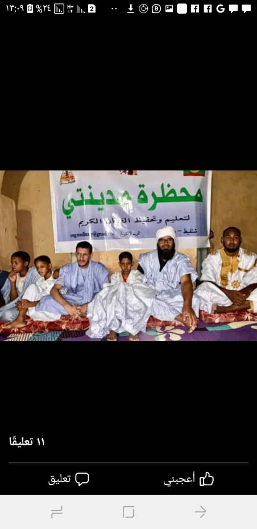 صور من ارشيف محظرة مدينتي