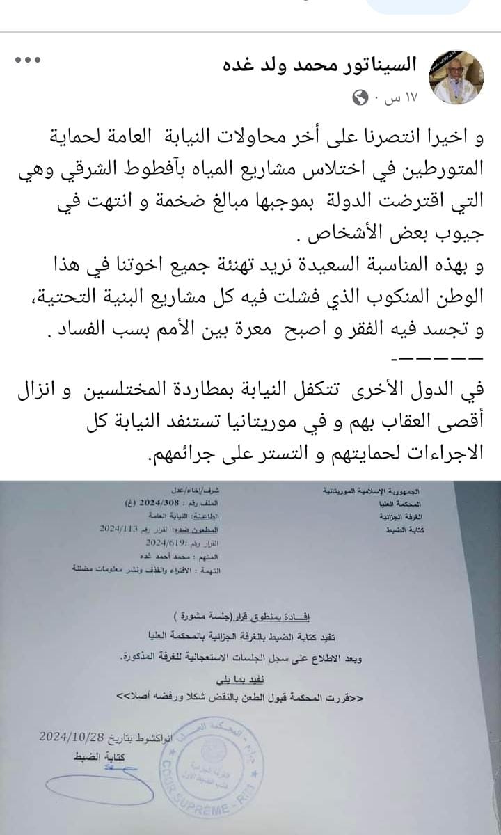صفحة سوناتو محمدولد غده رئيس منظمة الشفافية الشاملة