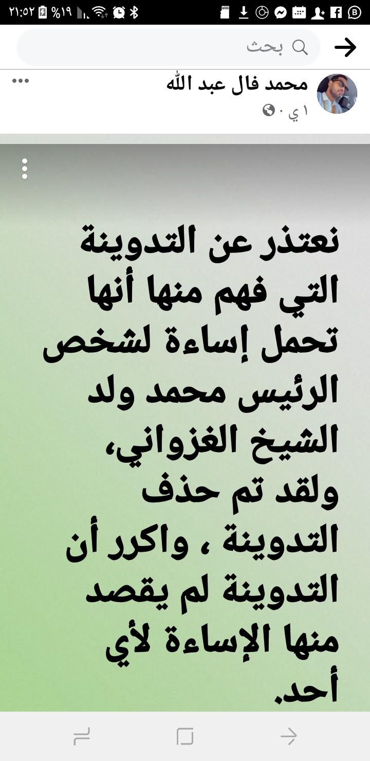 نص تدوينة الاعتذار